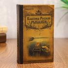 Шкатулка книга-сейф «Классика русской рыбалки», дерево, с замком, 17×11×5 см - Фото 1