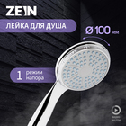 Душевая лейка ZEIN Z0012, 1 режим, средняя, d=100 мм, пластик, цвет хром - Фото 1