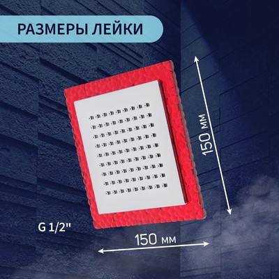 Лейка стационарная, квадратная Z0151, 15×15 см, 1 режим, пластик, цвет красный, хром
