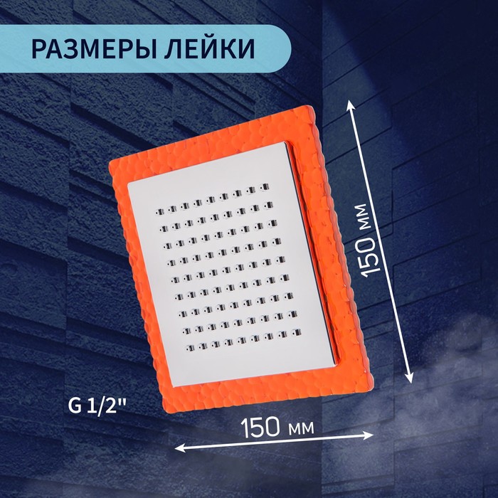 Лейка стационарная, квадратная Z0152, 15х15 см, 1 режим, пластик, цвет оранжевый/хром - фото 18549551 Лейка стационарная, квадратная Z0152, 15х15 см, 1 режим, пластик, цвет оранжевый/хром - фото 18549551