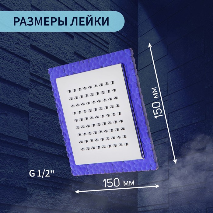 Лейка стационарная, квадратная Z0153, 15х15 см, 1 режим, пластик, цвет синий/хром - фото 18549556 Лейка стационарная, квадратная Z0153, 15х15 см, 1 режим, пластик, цвет синий/хром - фото 18549556