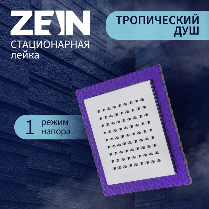 Лейка стационарная, квадратная Z0154, 15х15 см, 1 режим, пластик, цвет фиолетовый/хром - Фото 1