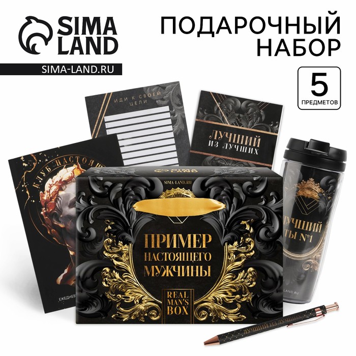 Подарочный набор «Пример настоящего мужчины»: Ежедневник А5, 80 л., термостакан, ручка, планинг 50 л., блок для записей 100 л. - Фото 1