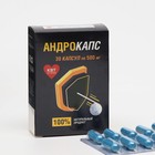 Андрокапс, мужская сила, 30 капсул по 500 мг - фото 9590778