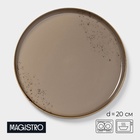 Тарелка Magistro «Церера», d=20 см, с бортиком, фарфор, коричневая - Фото 1