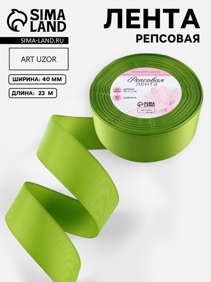 Лента репсовая, 40 мм, 23±1 м, зелёная №141