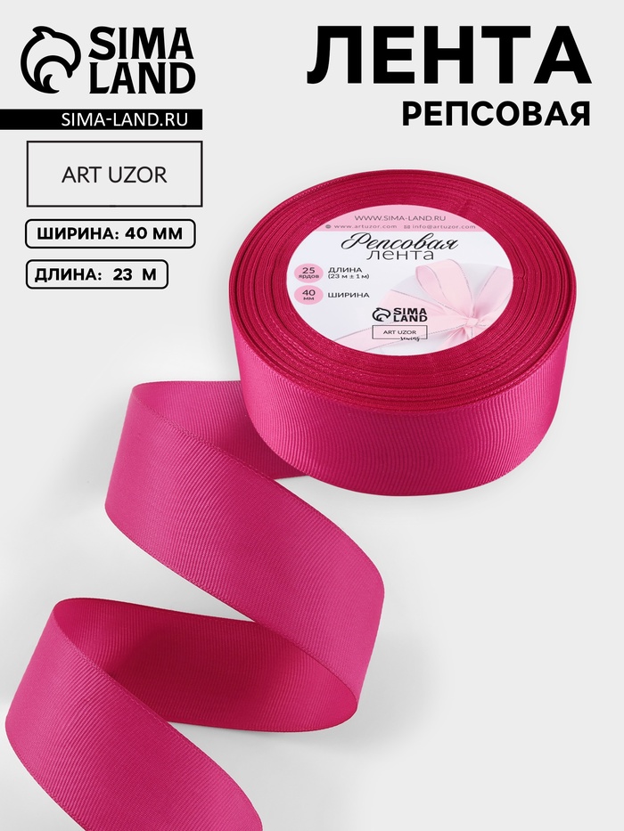 Лента репсовая, 40 мм, 23±1 м, ярко-розовая №27