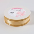 Лента декоративная, капроновая/атласная, с люрексом, 25 мм, 18±1 м, цвет золотой - Фото 3