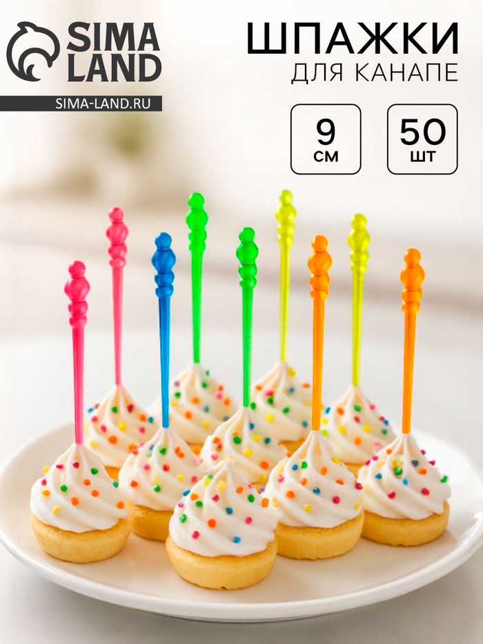 Шпажки для канапе «Шарики», набор 50 шт. - Фото 1