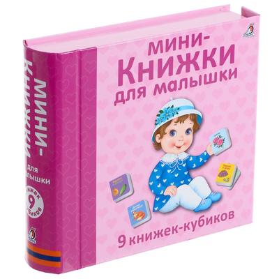Мини-книжки для малышки