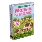 Развивающие карточки-пазлы «Малыш и мама», 20 карточек - Фото 1