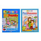 Разумники. Пособие 3-5 лет - Фото 1