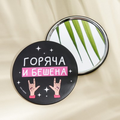 Зеркало «Горяча и бешена», диаметр 7 см