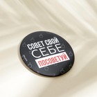 Зеркало «Совет свой себе посоветуй», диам.7 см - Фото 3