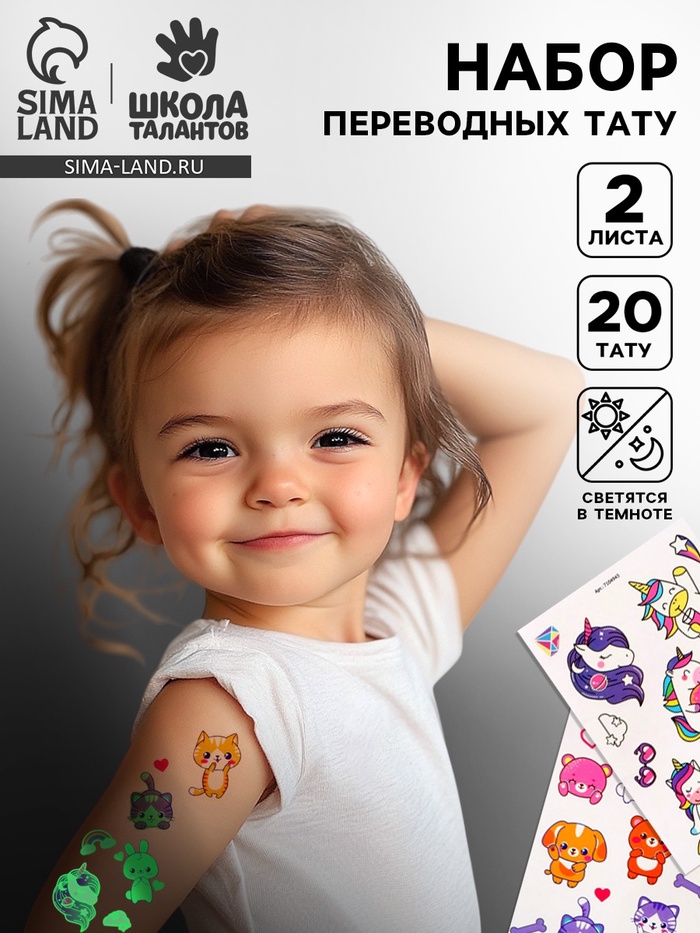Набор Детские татуировки, светятся в темноте, 2 листа - Фото 1