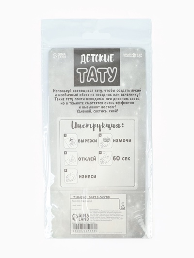 Набор Детские татуировки, светятся в темноте, 2 листа