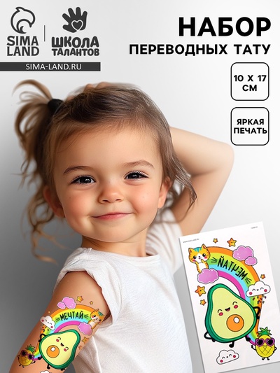 Переводные татуировки детские «Авокадо», тату — 1 шт.