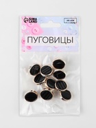 Пуговицы на ножке, пластиковые, d=15 мм, набор 10 шт., чёрные - Фото 5
