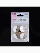 Пуговицы на ножке, пластиковые, d=25 мм, набор 5 шт., белые - Фото 7