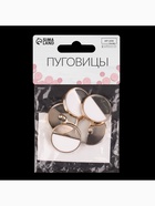 Пуговицы на ножке, пластиковые, d=25 мм, набор 5 шт., белые - Фото 8