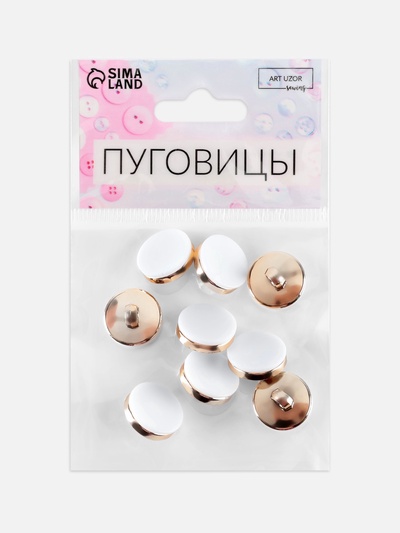 Пуговицы на ножке, пластиковые, d=15 мм, набор 10 шт., матовые, белые