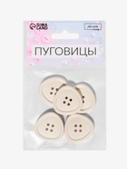 Набор пластиковых пуговиц, 4 прокола, d=25 мм, 5 шт., цвет молочный - Фото 4