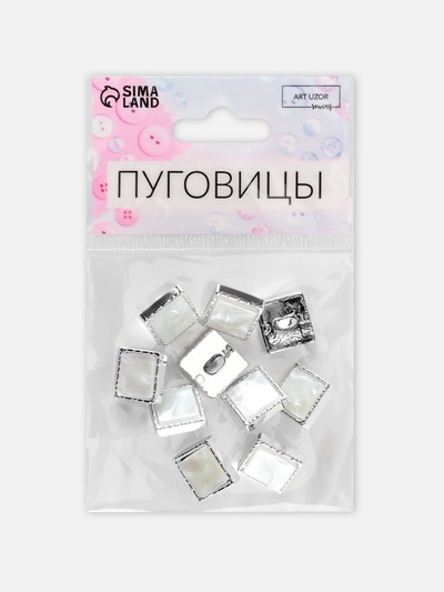 Пуговицы на ножке, пластиковые, 13×13 мм, набор 10 шт., цвет серебряный