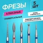 Фрезы для маникюра, алмазные, 5 шт., разная форма - Фото 1