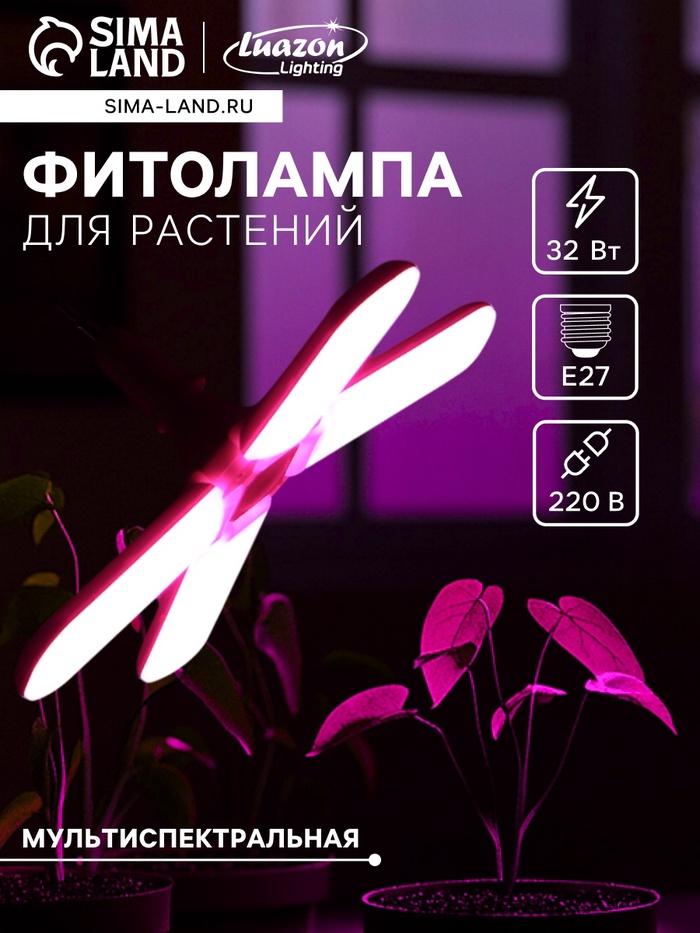 Фитолампа для растений, светодиодная, E27, 32 Вт, IP20, 220 В, 180°, четырёхлепестковая, складная, мультиспектральная - Фото 1