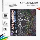 Раскраска - антистресс «Яркий мир», 20 стр. - Фото 1
