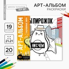 Раскраска - антистресс «Задушевные звери», 20 стр. - Фото 1