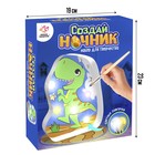 Набор для творчества «Создай ночник. Динозаврик» 7075889 - фото 16839628