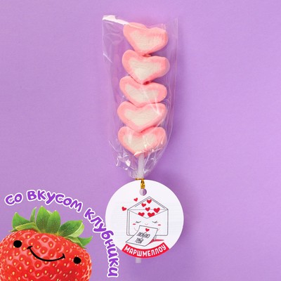 УЦЕНКА Маршмеллоу на палочке "Люблю тебя", вкус: клубника, 12 г.