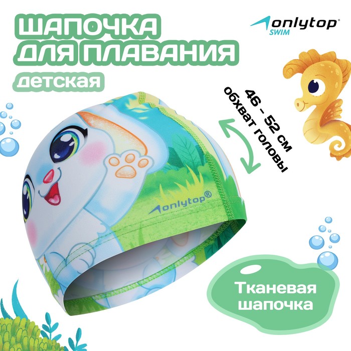 Шапочка для плавания детская ONLYTOP «Зайчонок», тканевая, обхват 46-52 см - Фото 1