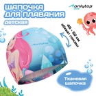 Шапочка для плавания ONLYTOP Swim «Русалка», детская, тканевая, обхват 46-52 см - Фото 1