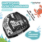 Шапочка для плавания детская Rock and Roll, тканевая, обхват 46-52 см 7445115 - фото 9599653