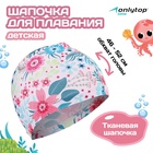 Шапочка для плавания детская ONLYTOP Swim «Цветочный мир», тканевая, обхват 46-52 см - Фото 1