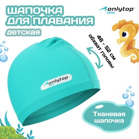 Шапочка для плавания детская ONLYTOP, тканевая, обхват 46-52 см 7483739