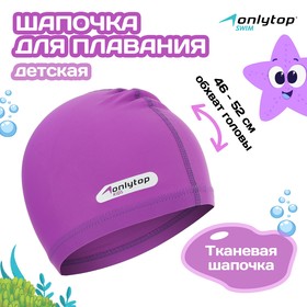 Шапочка для плавания детская ONLYTOP SWIM, тканевая, обхват 46-52 см, цвет фиолетовый