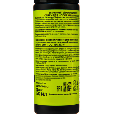 Спрей для ног Теймурова Man, 150 мл