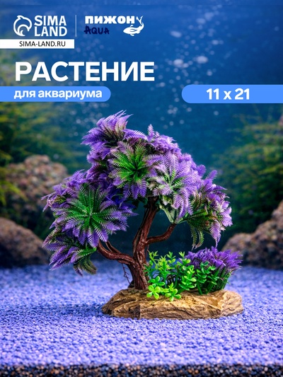 Растение для аквариума и террариума, 11×21 см
