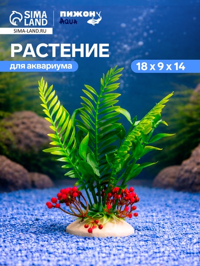 Растение искусственное аквариумное, 18×9×14 см