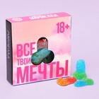 УЦЕНКА Мармелад в коробке "Все твои мечты", 50 г. - Фото 1