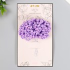 Цветы для декорирования "Облако" фиолетовый 1 букет=12 цветов 8 см - фото 9599883