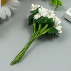 Цветы для декорирования "Соцветие" белоснежный 1 букет=12 цветов 8,5 см - Фото 2
