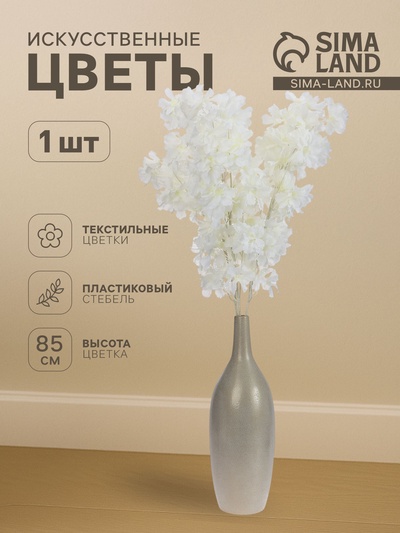 Цветы искусственные «Фиалка Мария», h=85 см, d=6.5 см, белые