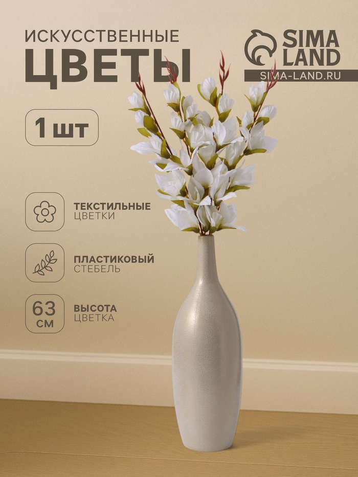 Цветы искусственные «Наперстянка», h=63 см, белые - Фото 1