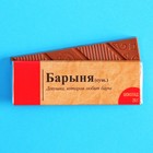 Шоколад молочный «Барыня», 20 г. - фото 318792329