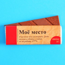 Шоколад молочный «Моё место», 20 г. 7689684