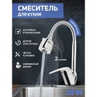 УЦЕНКА Смеситель для кухни ZEIN Z66350352, гибкий излив, картридж керамика 40 мм, хром - Фото 6